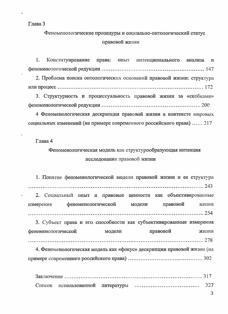 1. Феноменология как неклассическая методология социального познания.