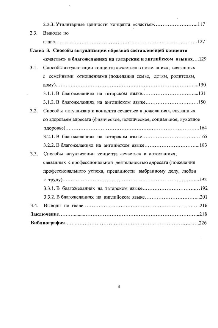 Понимание сущности и структу ры концепта в современном