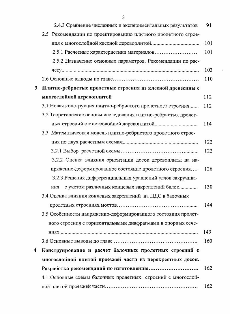 1.1 Пролетные строения отечественного мостостроения. 
