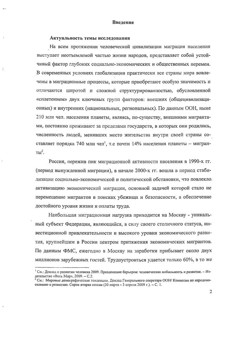 Там основано на желании покорять, иметь рынок сбыта для метрополии. Л в России вынужденно историческими событиями, побочными, не имеющими отношения к производственной деятельности России. Народы постепенно в ней сливались, и с ее коренным населением. Труды этих выдающихся российских ученых показывают, что уже к концу XIX в. В конце XIX начале первой четверти XX вв. Менделеев Д. И. К познанию России. СПб, Менделеев Д. И. Заветные мысли. М., Менделеев Д. И. Проблемы экономическою развития России. М., Менделеев Д И. К познанию России Сборник итоговых работ, посвященных демографическим и экономическим вопросам. М., АйрисПресс, . Менделеев Д. И. Заветные . М , . С. 2. Менделеев Д. И. Проблемы экономическою развития России. М., . С. 2. России, ее отдельных регионов. Само определение понятия миграция населения в современном понимании также вошло в научный обиход с конца XIX в. Его трактовка была тесно связана с общими политическими и социальноэкономическими процессами в России, бурным развитием капиталистических предприятий, привлекавших большое количество рабочей силы, усилившимся переселением крестьян из центральных регионов в необжитые районы Сибири, Юга Туркестана. В тот период отдельные отечественные ученые выдвигали идеи, раскрывающие суть миграционных процессов, имеющие важное общеметодологическое значение и надолго опередившие западную научную мысль. В этом контексте большой научный интерес представляют работы В. П. Вощинина, обратившего внимание на сложность и неоднозначность понятия колонизация, центральным и основным признаком которой являлась передвижка миграция людей, причем подобное движение населения имело своим назначением и последствием освоение новых мест. Он также обосновал важность заселения отсталых районов, необходимость привлечения рабочих и интеллектуальнотворческих сил для хозяйственнопромышленного развития этих регионов. Развивая марксистское учение, В. И.Ленин доказал, что капитализм создал особый вид переселения народов. Быстро развивающиеся в промышленном отношении страны, вводя больше машин, вытесняя отсталые страны с мирового рынка, поднимают заработную плату выше среднего и привлекают наемных рабочих из отсталых стран. Обосновав истоки эксплуатации капиталистами рабочихпереселенцев, В. См. Вошиннн В. П. О термине колонизация О земле. Вып. З. С. См. Вощнннн В. П. Очередные задачи колонизации. Птг. Вып. Север Европейской России. С. 6. Серьезный вклад в анализ причин миграции населения внес П. А. Сорокин. В своей работе Голод как фактор он анализирует мотивы переселения людей, связанные с экстремальными условиями общественного переустройства в России. Достаточно основательно на материалах США им изучены проблемы миграции в общем контексте социальной мобильности, ее воздействие на организацию общества. Характеризуя мобильный характер современного общества, он пишет, что в западных обществах люди все меньше сохраняют чувство привязанности к тому месту, где они родились все большее и большее их число меняет место своего жительства количество подобных изменений все возрастает, а величина пространства, которое человек преодолевает в течении своей жизни, становится все больше, а население становится все более мигрирующим. Однако в силу известных идеологических обстоятельств в е гг. СССР исследования миграции населения прекратились. В итогах переписей и гг. СССР не показывать истинные масштабы насильственных переселений людей и политических репрессий. Исследования проблем миграции населения возобновились в конце х середине х гг. Уже к середине х гг. СССР превысил 0 работ. См. Ленин В. И. Капитализм и иммиграция рабочих. Поли. Т С. Сорокин П. Л. Голод как фактор. Влияние голода на поведение людей, социальную организацию и общественную жизнь. М. Лсас1енпа, . См. Сорокин Г1. А. Социальная мобильность Пер. М., Академия, . С. 4. Там же. С. 0. См. Покшишевский В. В. Население и география. М., Мысль, . С. 9. См. Иванова Т. Исследование проблем расселения м поселений В сб. Рост городов и система расселения. М., Статистика, . С. ЮЗ. 