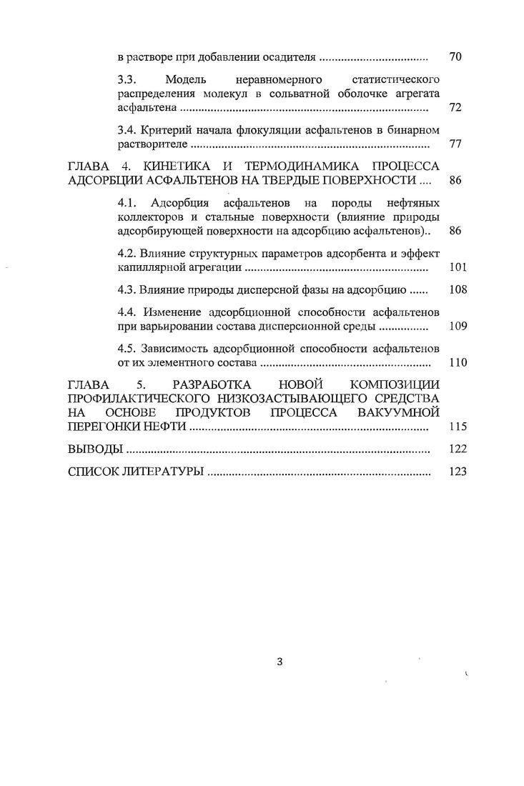 1.3. Известные механизмы агрегации асфальтенов 