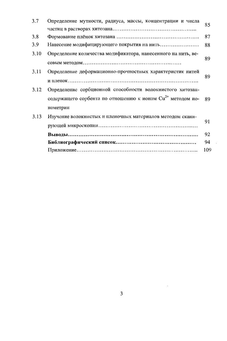   Особенности реологических свойств растворов хитозана и дру 
