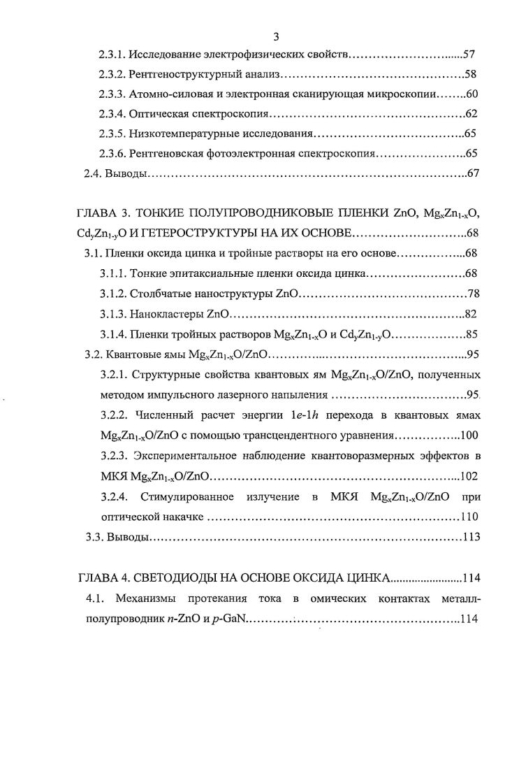 1.1. Основные преимущества гетероструктур перед объемными полупроводниками.