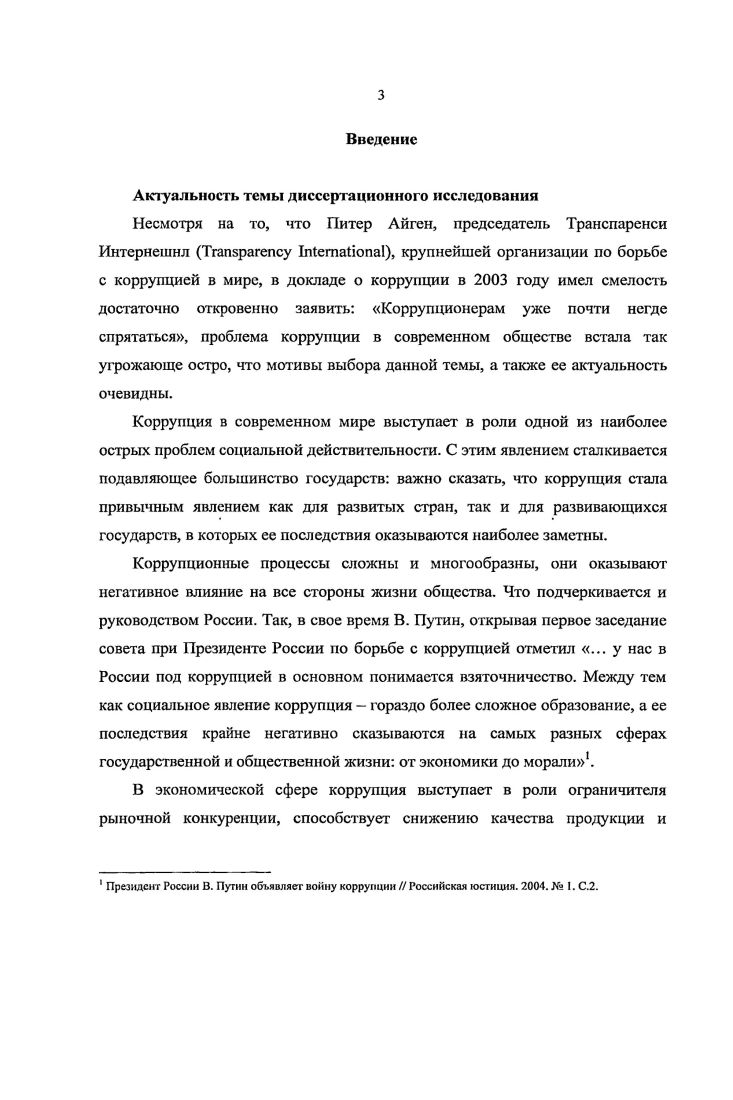 1.1. Развитие понятия коррупции в истории социальнофилософской