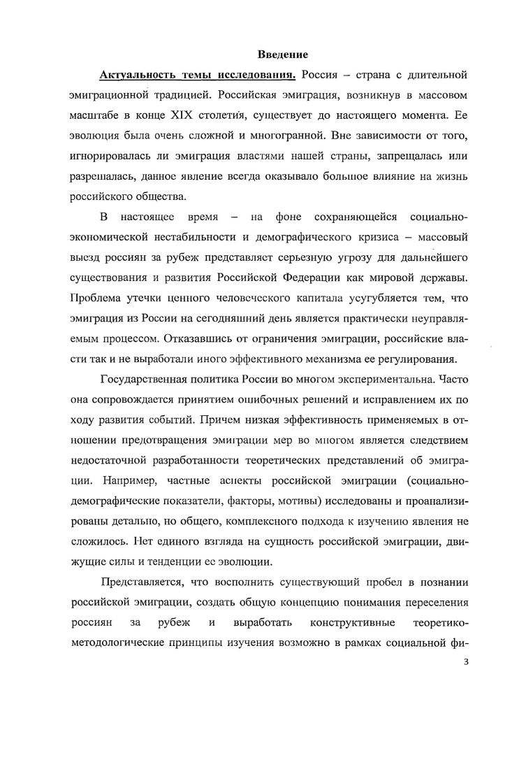 1.1. Составляющие эмиграционной деятельности и обобщающая модель эмиграции 