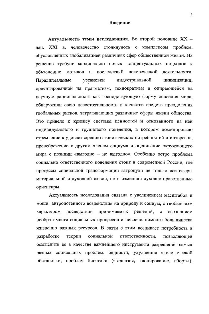 1.1 Эволюция подходов к анализу социальной ответственности 