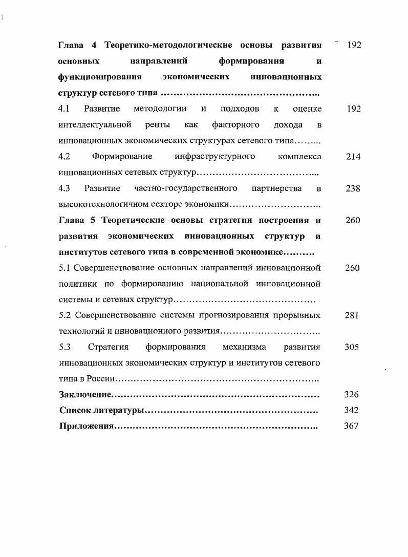 инновационных структур и институтов сетевого типа 