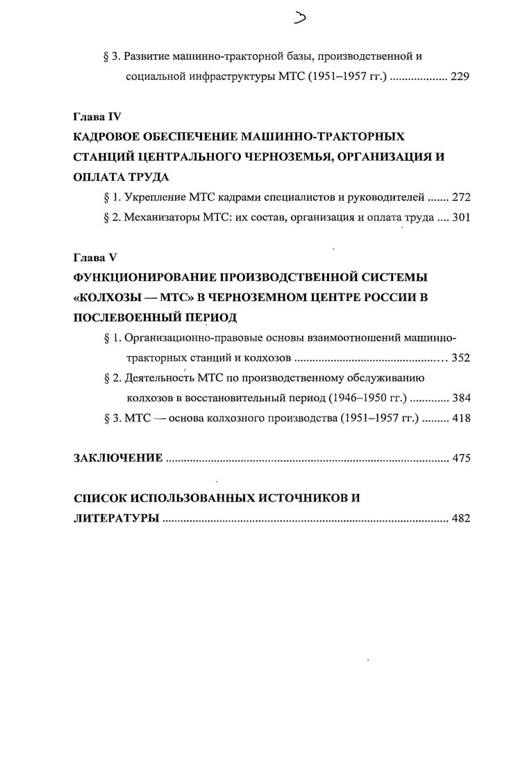 МАШИННОТРАКТОРНЫЕ СТАНЦИИ КАК ИНСТРУМЕНТ