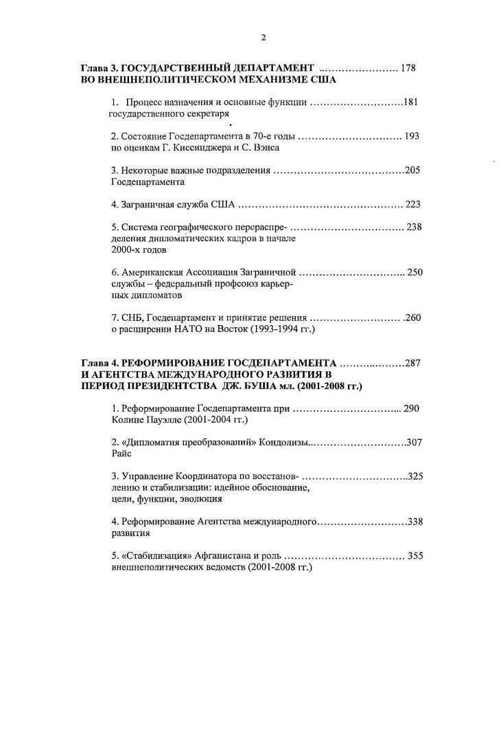 3. Резкое усиление роли СНБ во внешне.