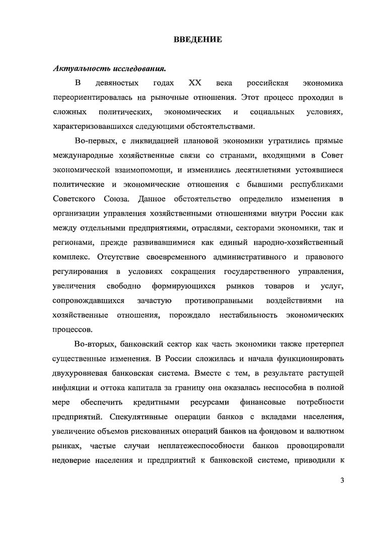Банковские вклады населения. Социально экономическое значение их
