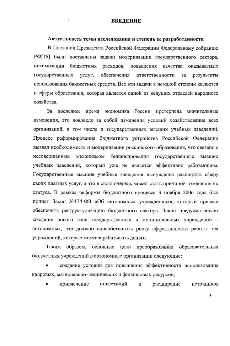  Образование в России и источники его финансирования	