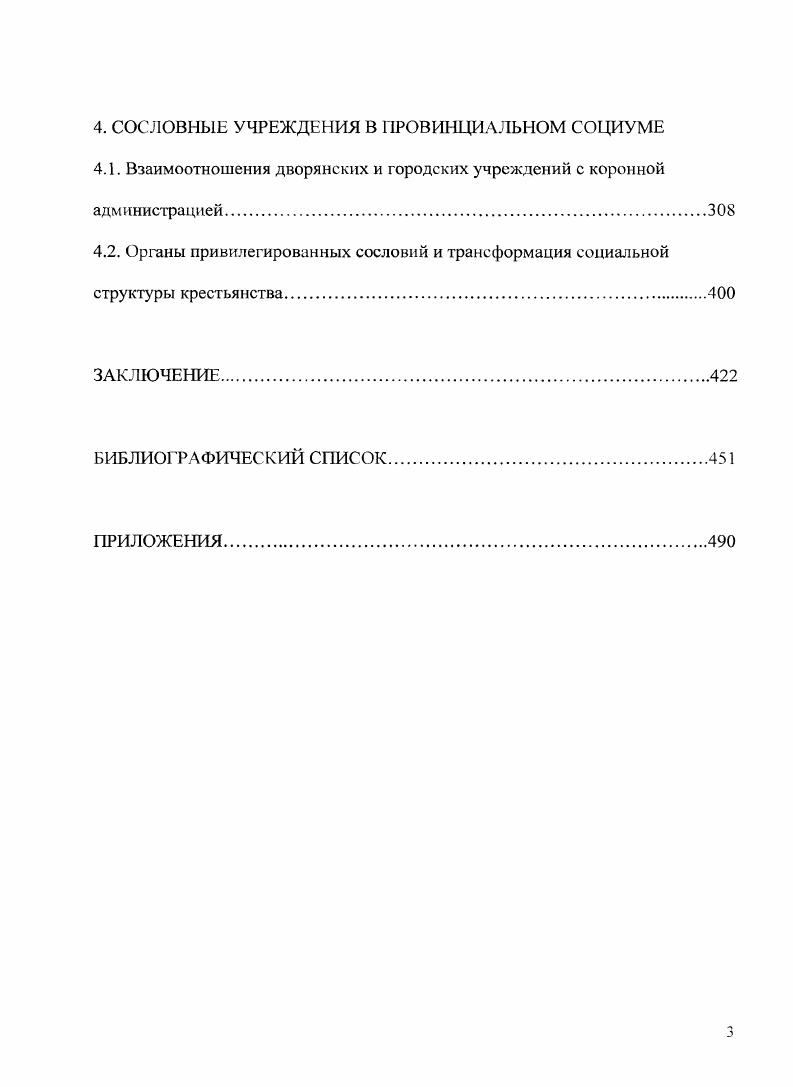 2.1. Дворянские собрания и процедура выборов.