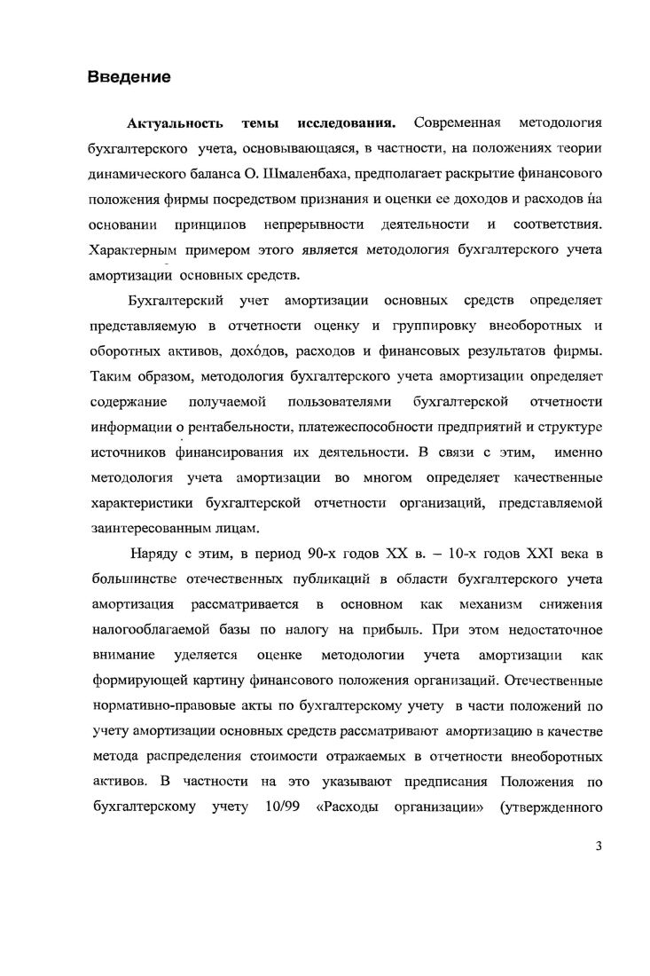  Затраты и расходы и их отражение в бухгалтерском учете	