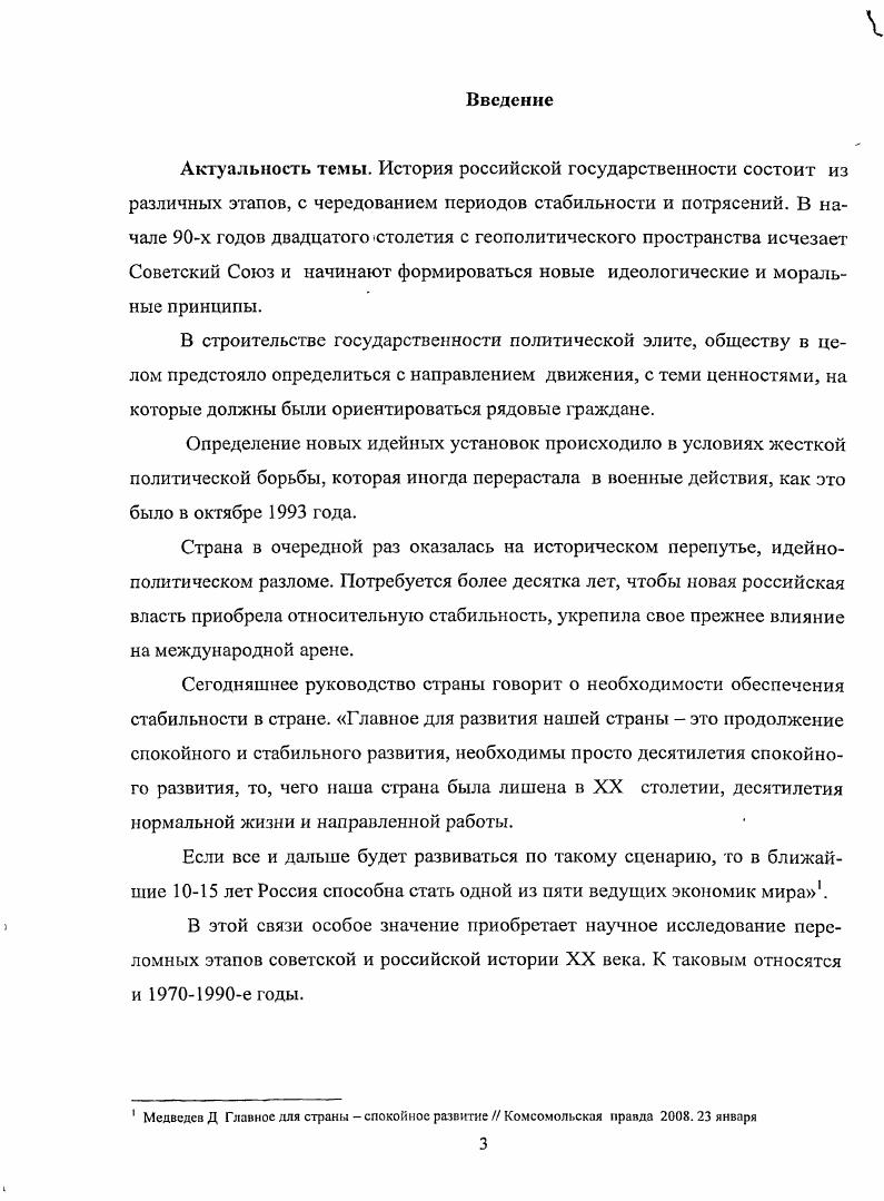 3.1.Концепция перестройки и новые подходы в осмыслении истории страны. 