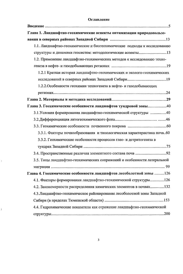 Одной из поставленных задач было выявление зависимости уровня зафязнения речных вод нефтяных месторождений от факгоров техногенеза. Для выявления зависимости концентрации веществ от уровня техногенного воздействия оценена зависимость между показателями техногенеза и гидрохимическими показателями вычислены ранговые коэффициенты корреляции Спирмена. Также был выполнен факторный и кластерный анализ массива гидрохимических данных для выявления источников, влияющих на формирование вещественного состава поверхностных вод. Были вычислены основные статистические показатели, характеризующие содержание нефтяных углеводородов НУВ в донных грунтах, исследована корреляционная зависимость между содержанием НУВ в воде и донных отложениях, а также между содержанием НУВ и статистическими показателями аварийности на объектах нефтедобывающего комплекса. При оценке уровня загрязнения водных объектов традиционная система нормирования, основанная на предельнодопустимых концентрациях, экологогидрохимических фадациях и суммирующих коэффициентах, изложенная в соответствующих нормативнометодических документах ГОСТ . Критерии оценки, , оказалась не вполне соответствующей поставленным задачам ввиду региональной специфики гидрохимических условий. Для преодоления методических затруднений были разработаны региональные нормативы содержания различных веществ в поверхностных водах ОДКро, с применением методики детерминационного анализа, предусматривающей сопряженный анализ гидрохимических и гидробиологических данных Левин и др. Забурдаева, . Детально принципы определения ОДКреГ изложены в главе 6. 