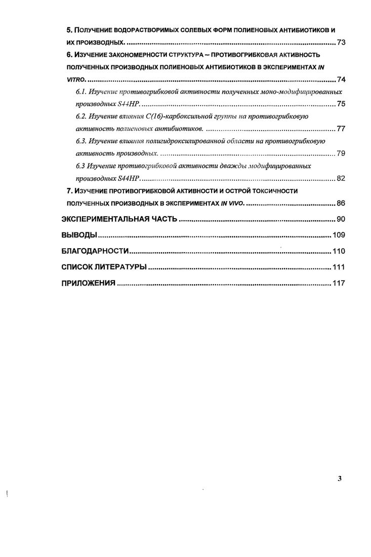 1. Природные и генноинженерные полиеновые макролидные антибиотики 
