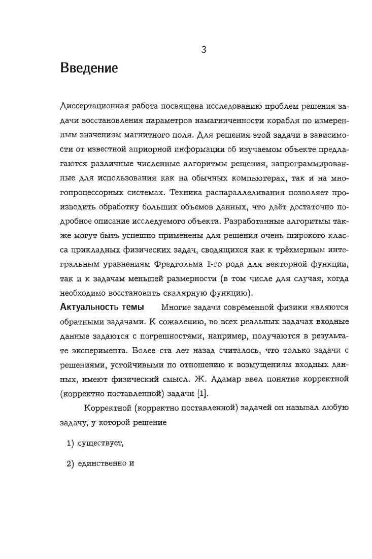 1.1 Задача восстановления параметров намагниченности корабля . 