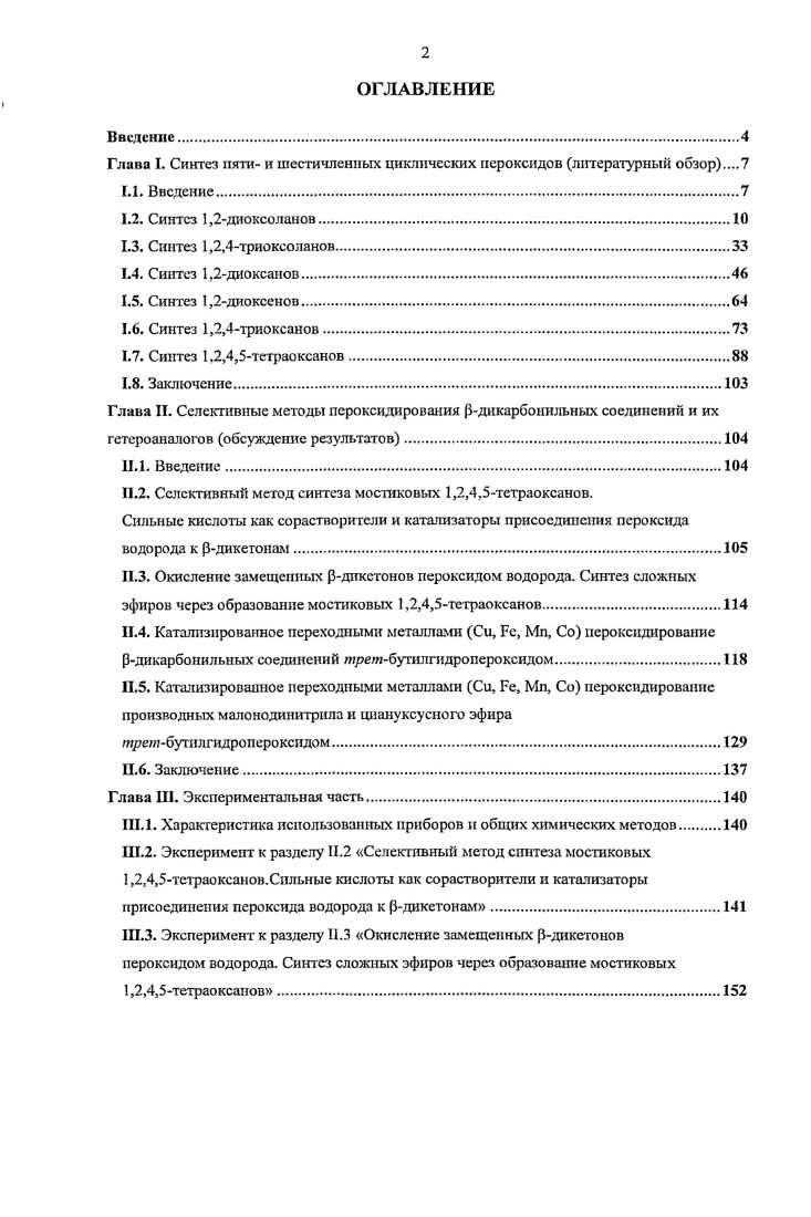 .2. Селективный метод синтеза мостиковьтх 1,2,4,5тетраоксанов.