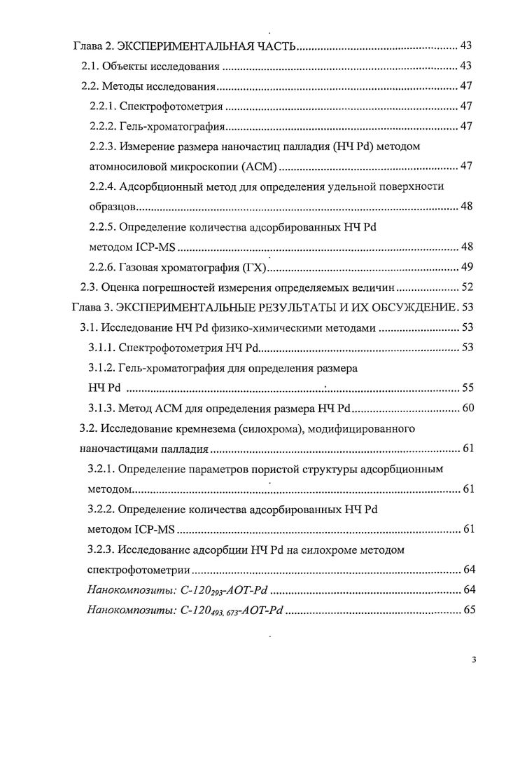 1.2. Нанокомпозиты на основе кремнезема, содержащие