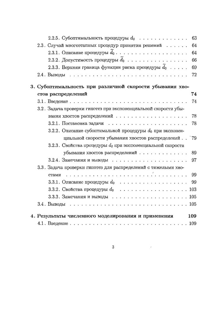 1.2 . Робастность и непараметрические гипотезы. 
