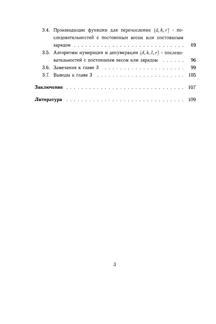 1.2. Последовательности с ограниченными длинами серий . . 