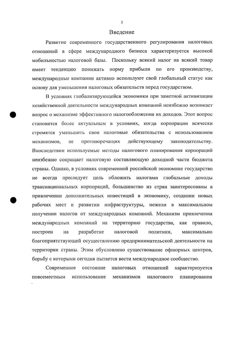 2.4 Налоговая политика государства и ее влияние на налоговые процессы ТНК.