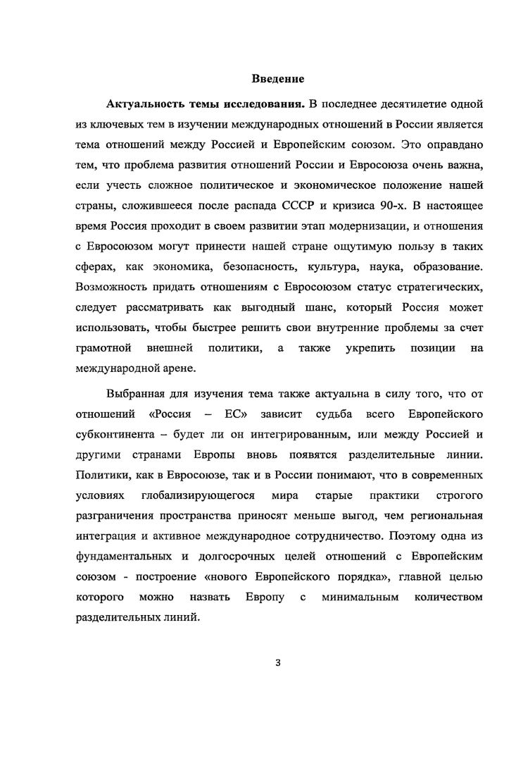 1.2 Методология анализа стратегического партнерства с позиций нормативного подхода.