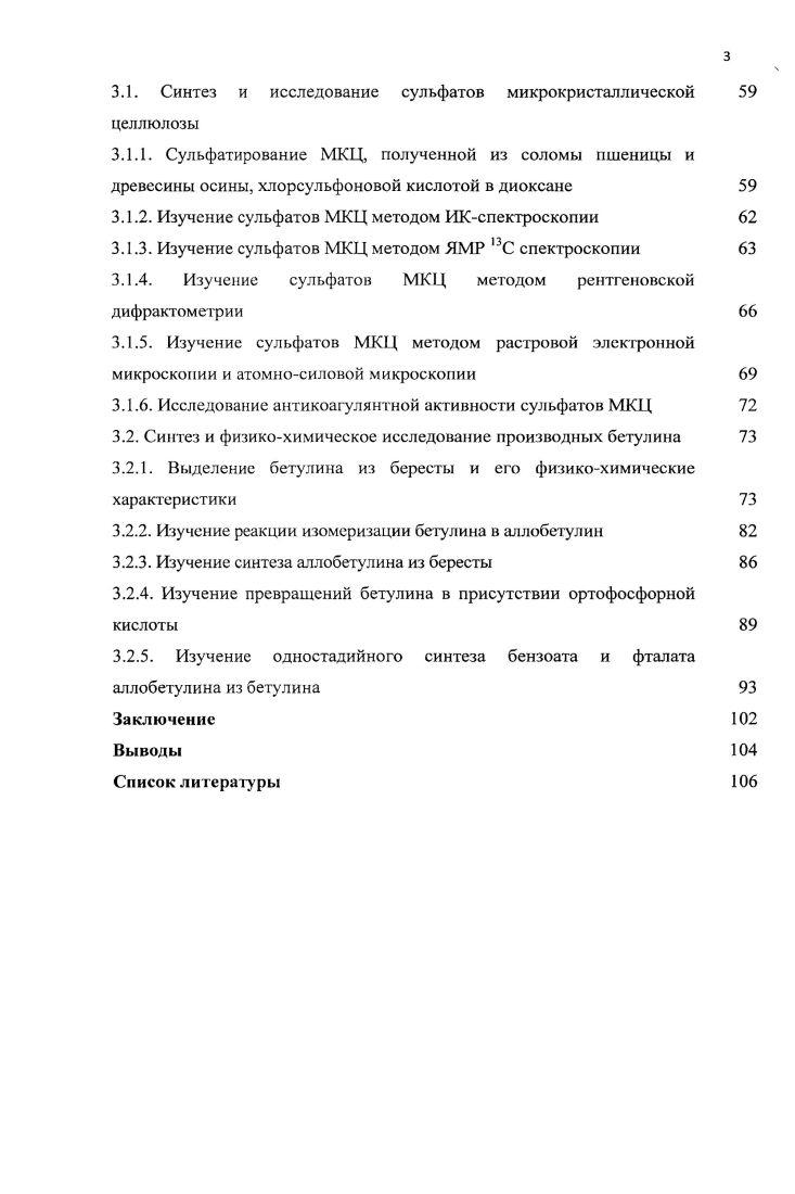 1.1.2. Синтез сульфатов целлюлозы действием серным ангидридом 