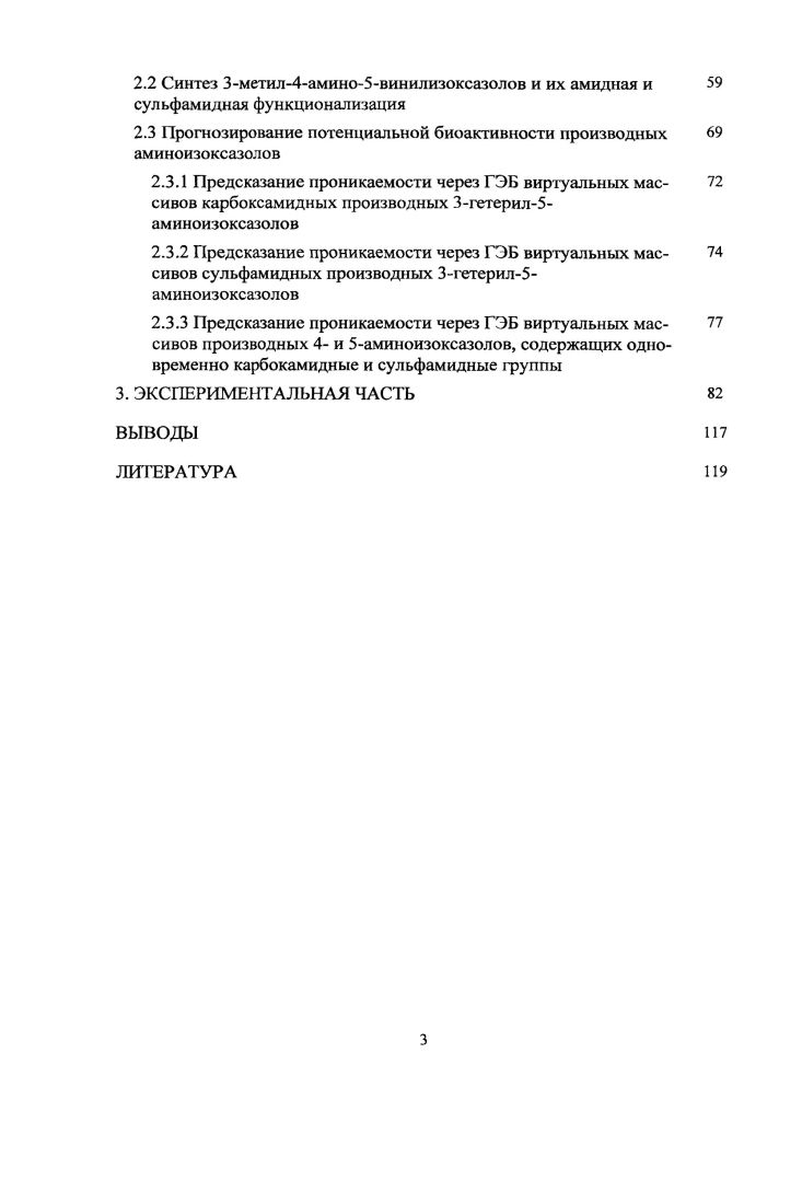 1.1.2.1 Реакции с нуклеофилами без раскрытия цикла 