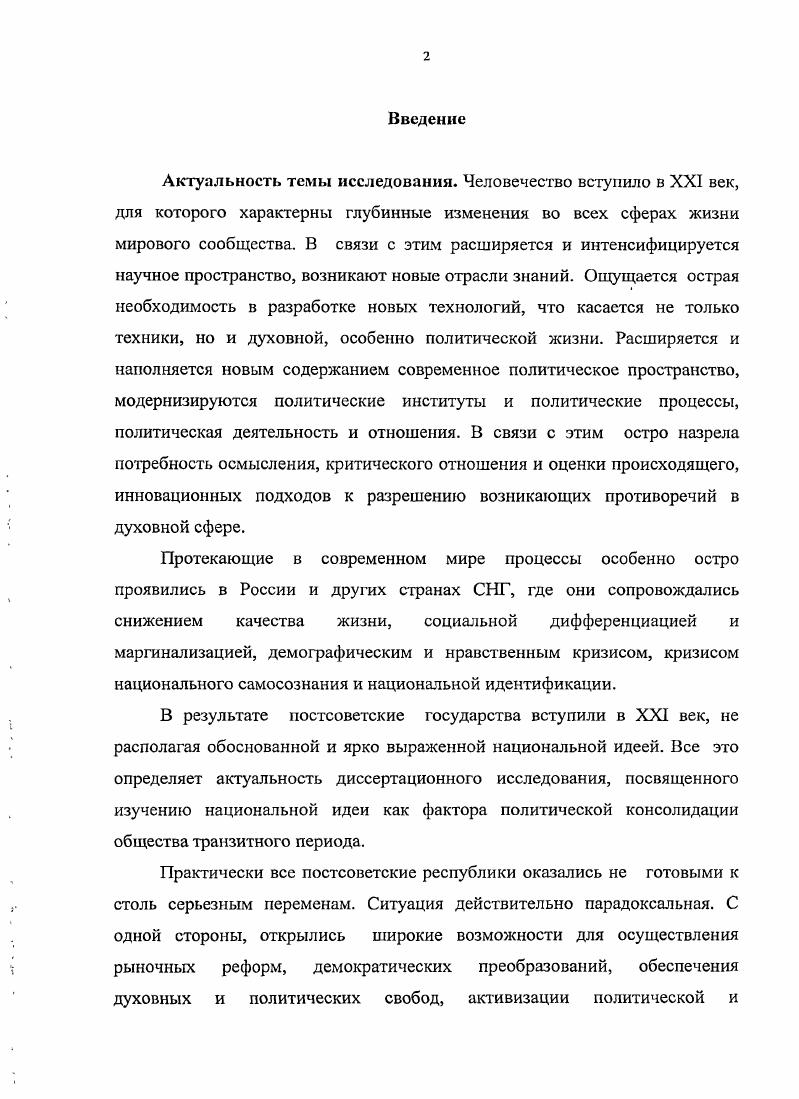 1.3. Идеология и национальная идеология 
