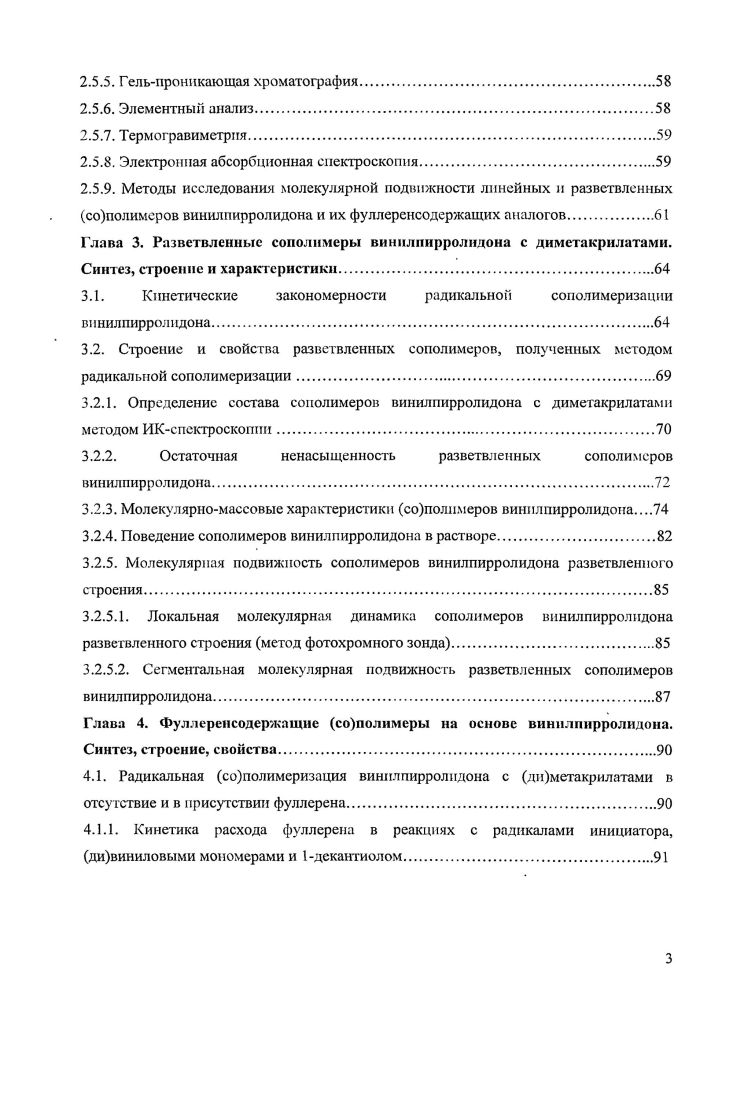 1.1.1. Особенности строения и свойств разветвленных полимеров.
