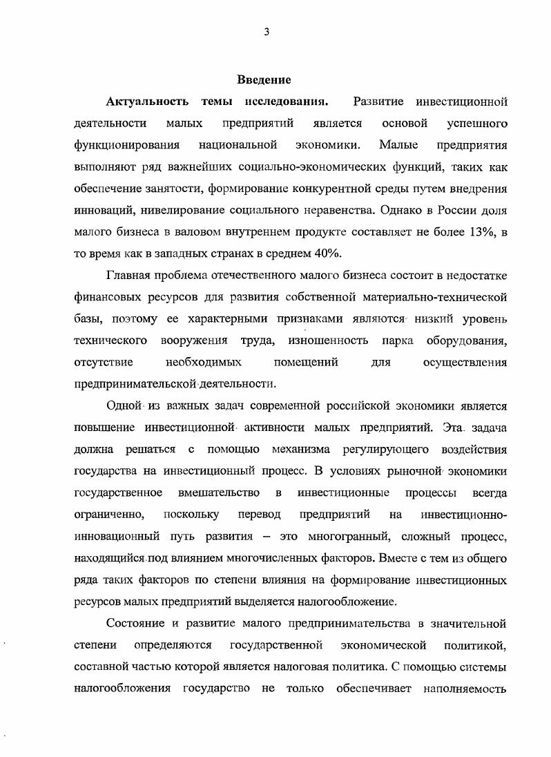 1.2. Содержание налоговой политики и ее место в управлении малым предприятием