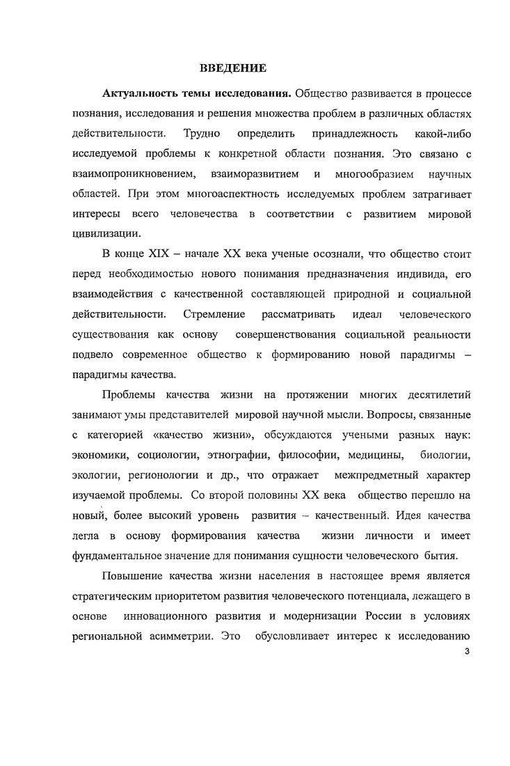 1.1 Содержание категории качества жизни.