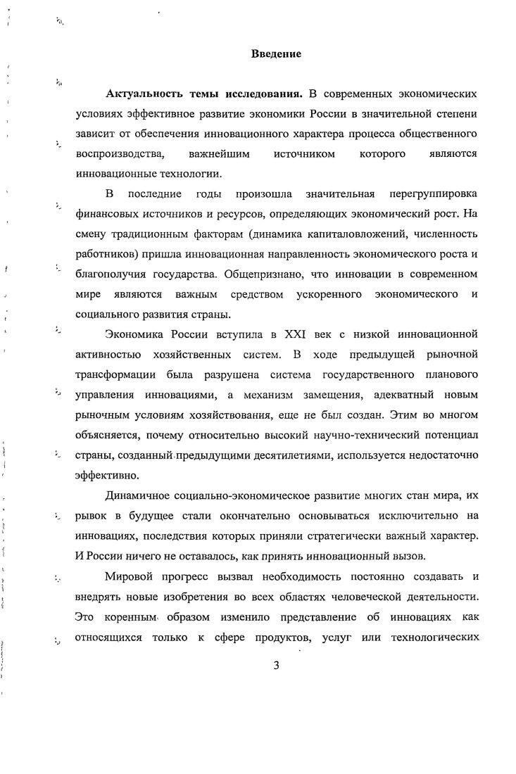 1.1 Инновации как объект экономического регулирования