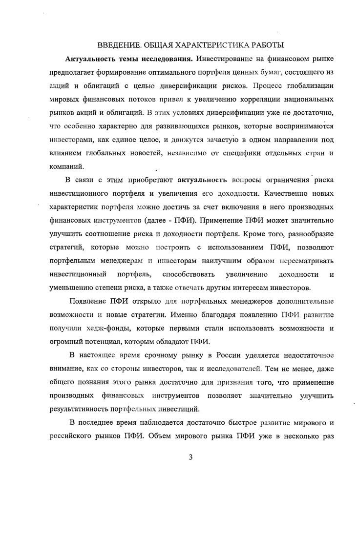 1.2.Понятие, свойства и функции производных финансовых инструментов 