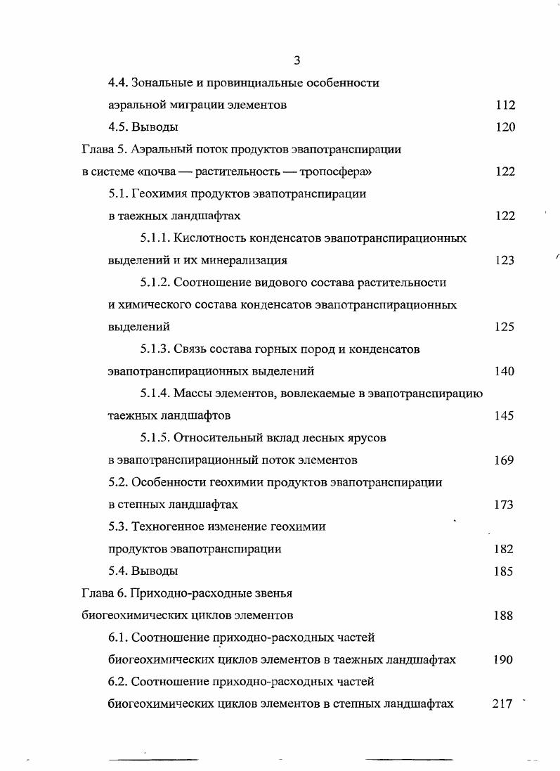 степных ландшафтах и связанные с ними процессы массопереноса в системе атмосфера растительность почва. 