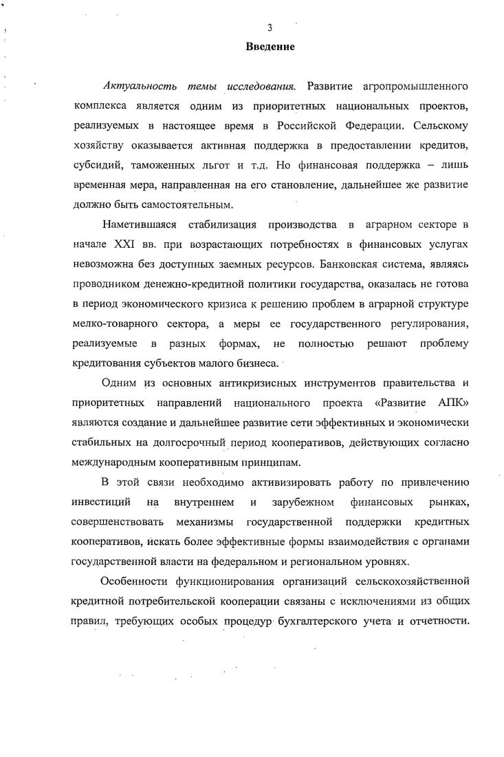 сельскохозяйственных кредитных потребительских кооперативов 