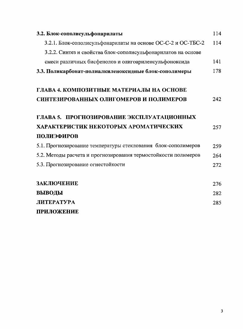 1.2. Химически модифицированные ароматические полиэфиры 