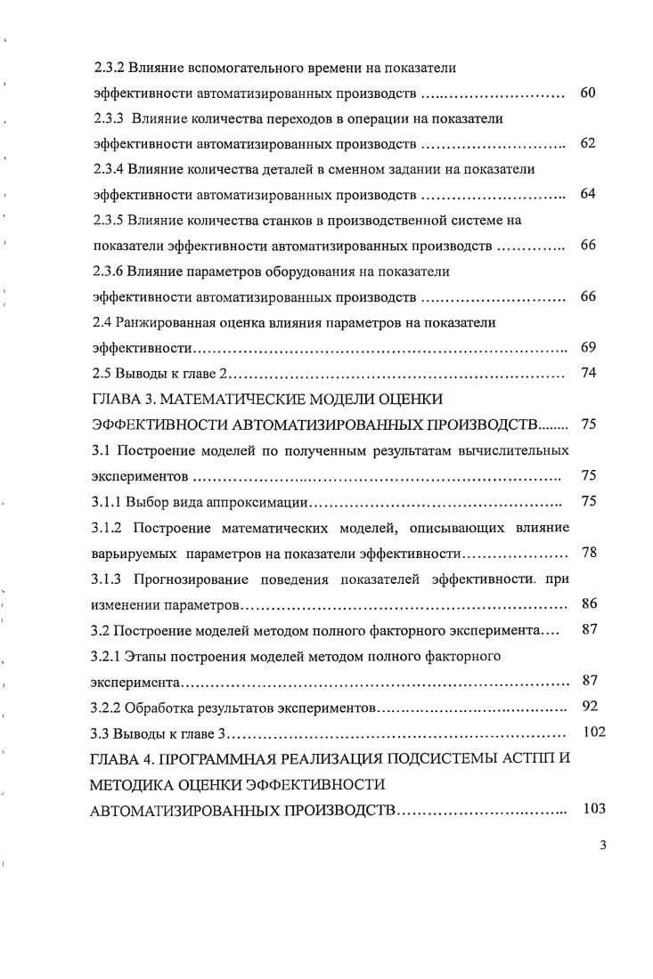 1.2 Методы оценки эффективности производства. 