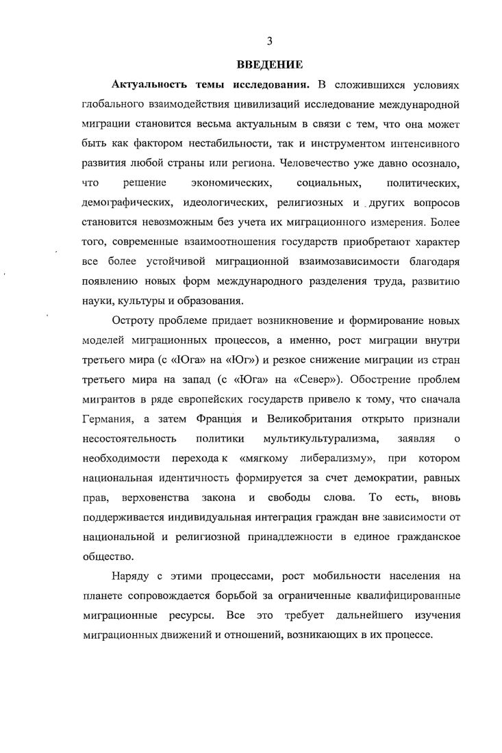 1.2. Особенности понятийного аппарата в исследовании международной миграции 