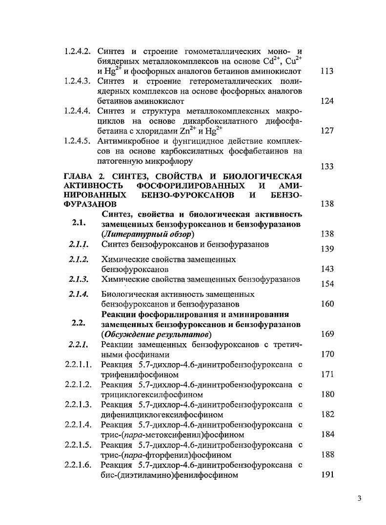 АКТИВНОСТЬ ЧЕТВЕРТИЧНЫХ ФОСФОНИЕВЫХ
