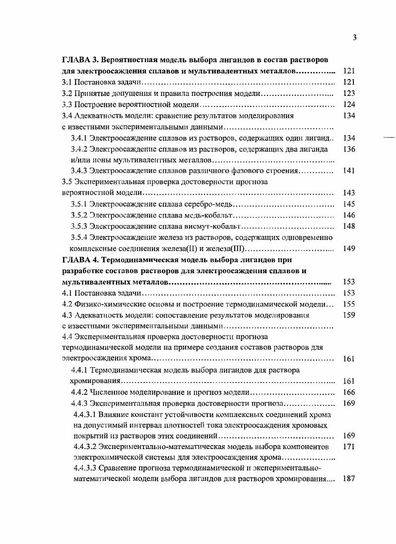 1.2 Современное состояние тематической области Электроосаждение сплавов. 