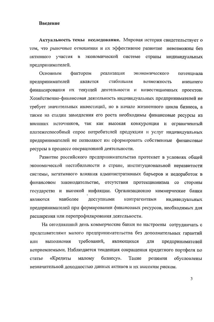 2.1 Специфика режимов налогообложения для индивидуальных предпринимателей