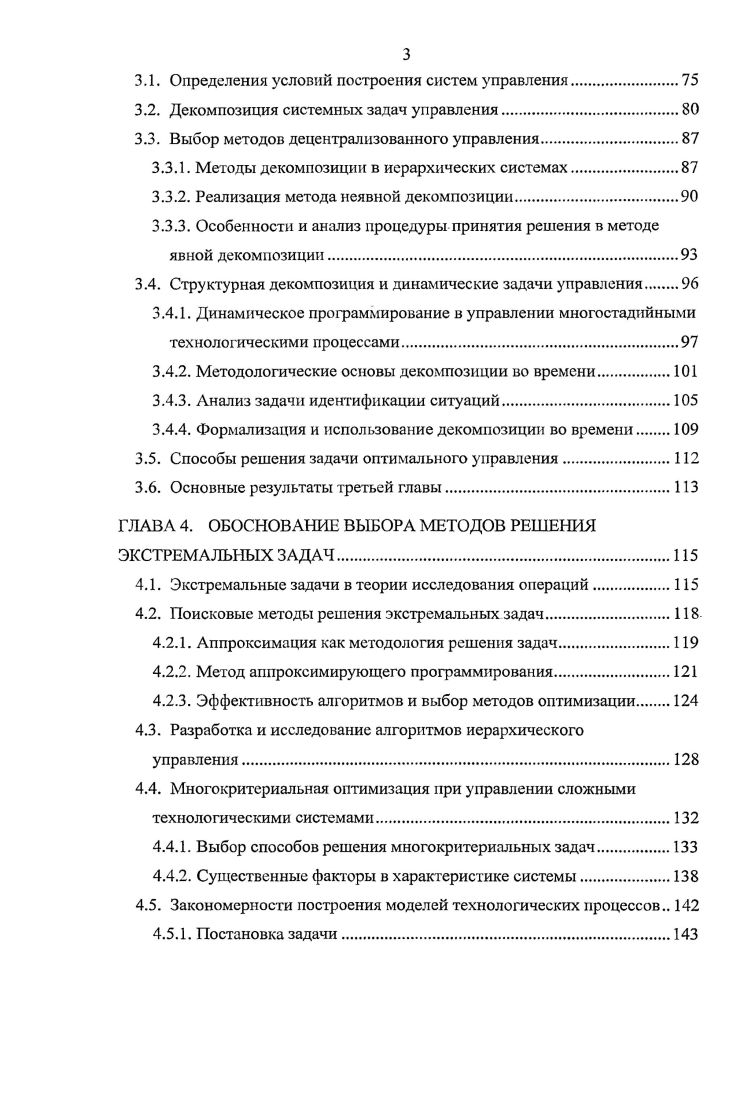 1.2. Особенности многостадийных производственных процессов