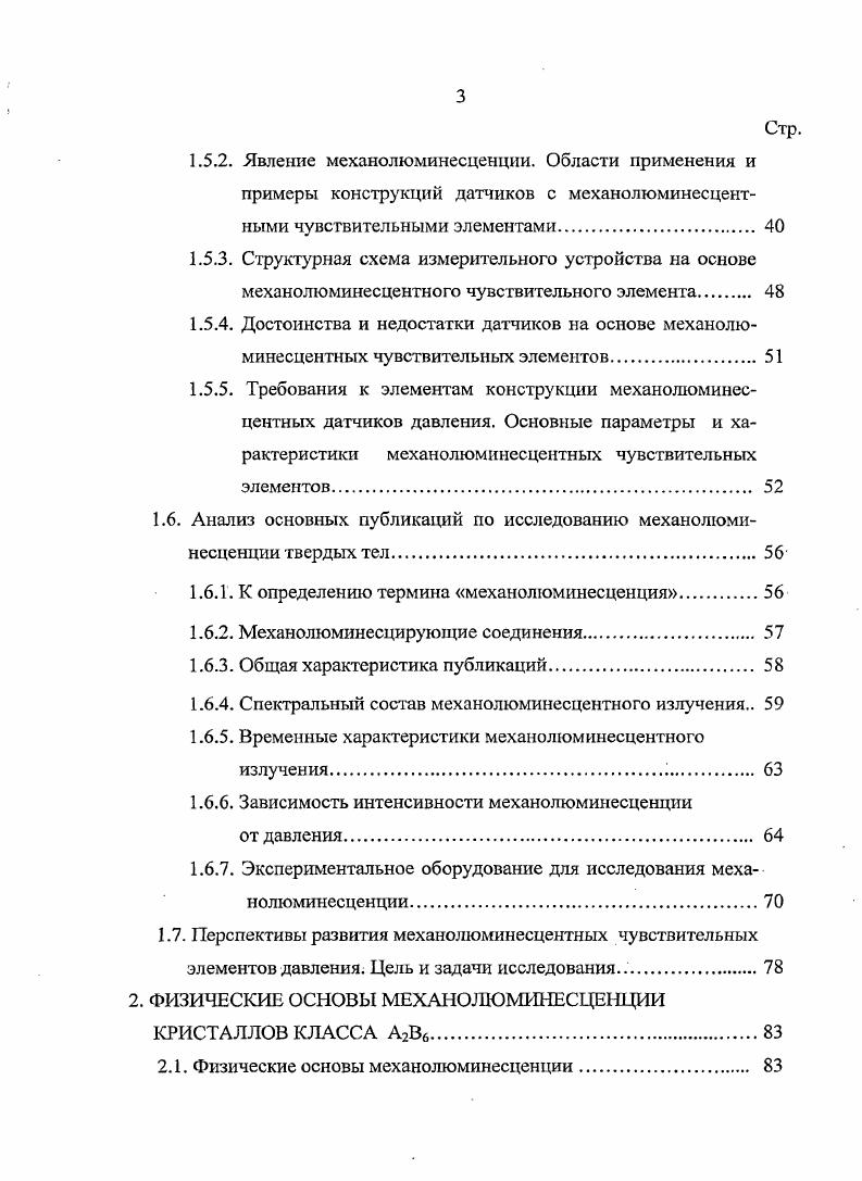 1.3.1. Датчики давления с сосредоточенными характеристиками. 