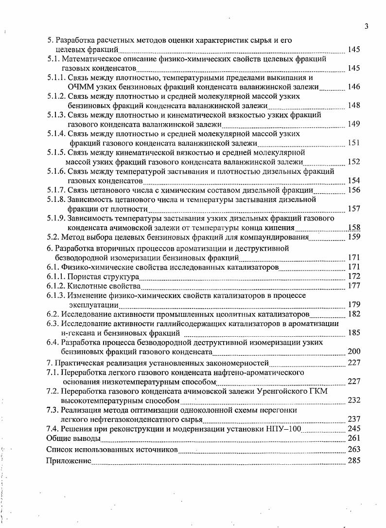 1.3. Пути и методы оптимизации процесса ректификации нефтегазоконденсатных смесей 