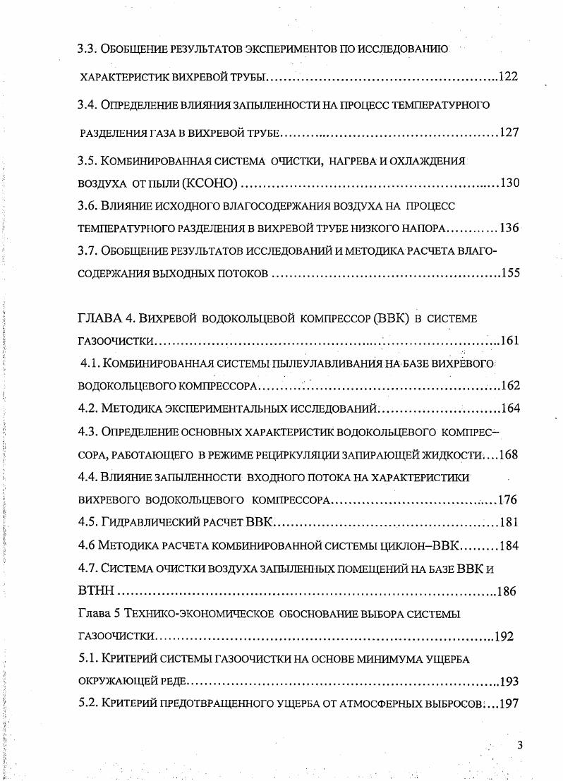 1.2. Физические модели вихревого эффекта