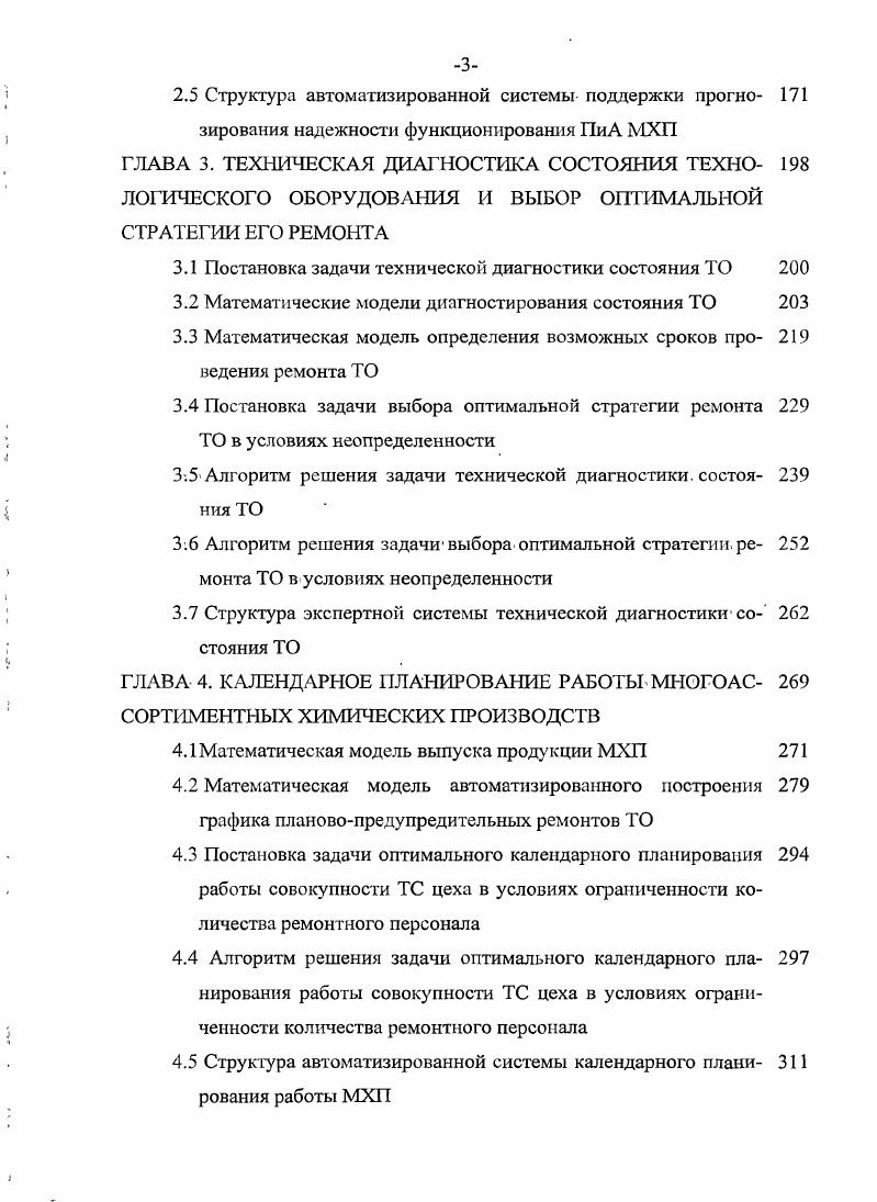 1.2 Состояние вопроса проектирования мпогоассортиментных химических производств