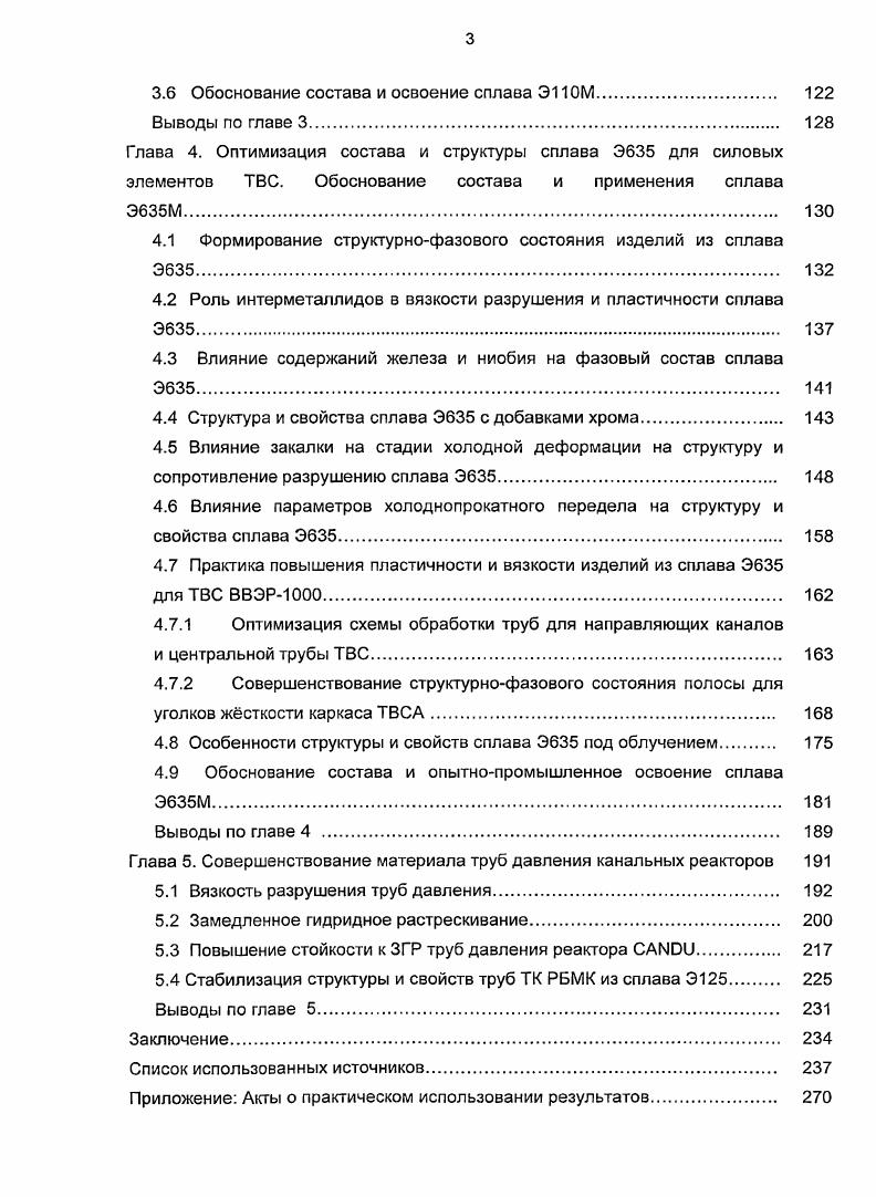 1.1 Промышленные сплавы циркония и тенденции их развития. 