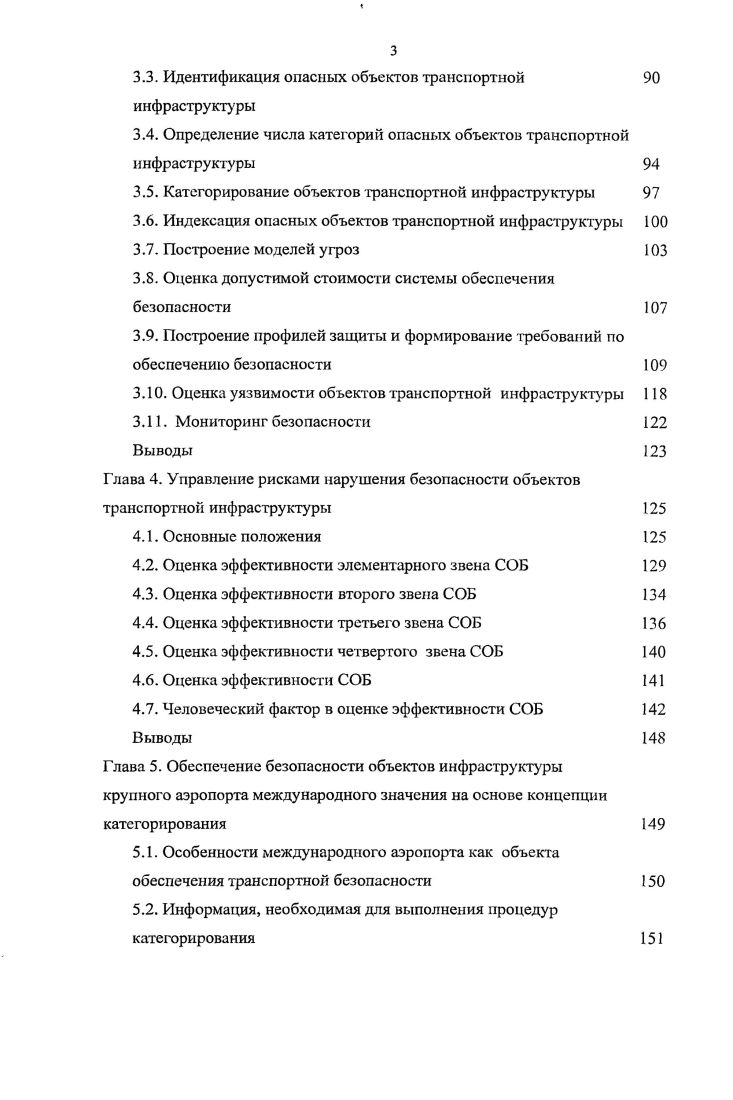 1.2. Цели, задачи, состав и структура системы обеспечения безопасности КВ О